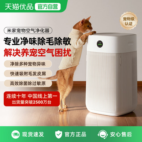 米家宠物空气净化器