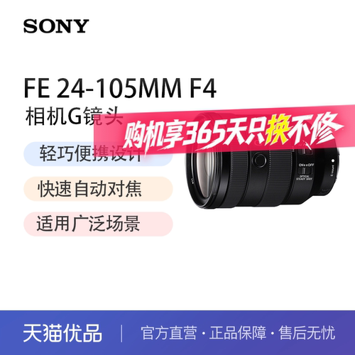 索尼（SONY）全画幅变焦相机镜头
