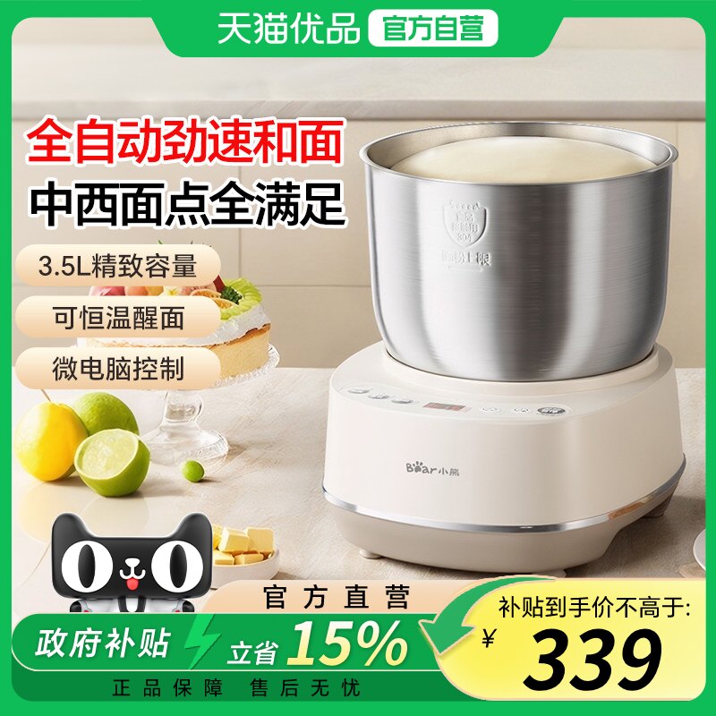 小熊和面机家用揉面机小型全自动厨师机料理机醒面发酵机新款图片