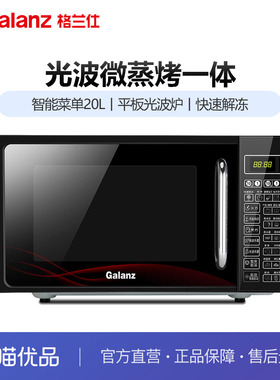 格兰仕G70F20CN1L-DG(W0)蒸烤一体机智能光波微波炉家用