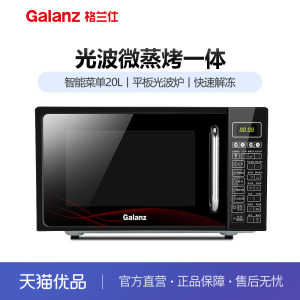 格兰仕G70F20CN1L-DG(W0)蒸烤一体机智能光波微波炉家用