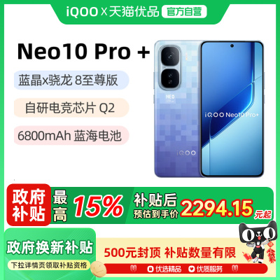 vivoiQOONeo10Pro+新款手机