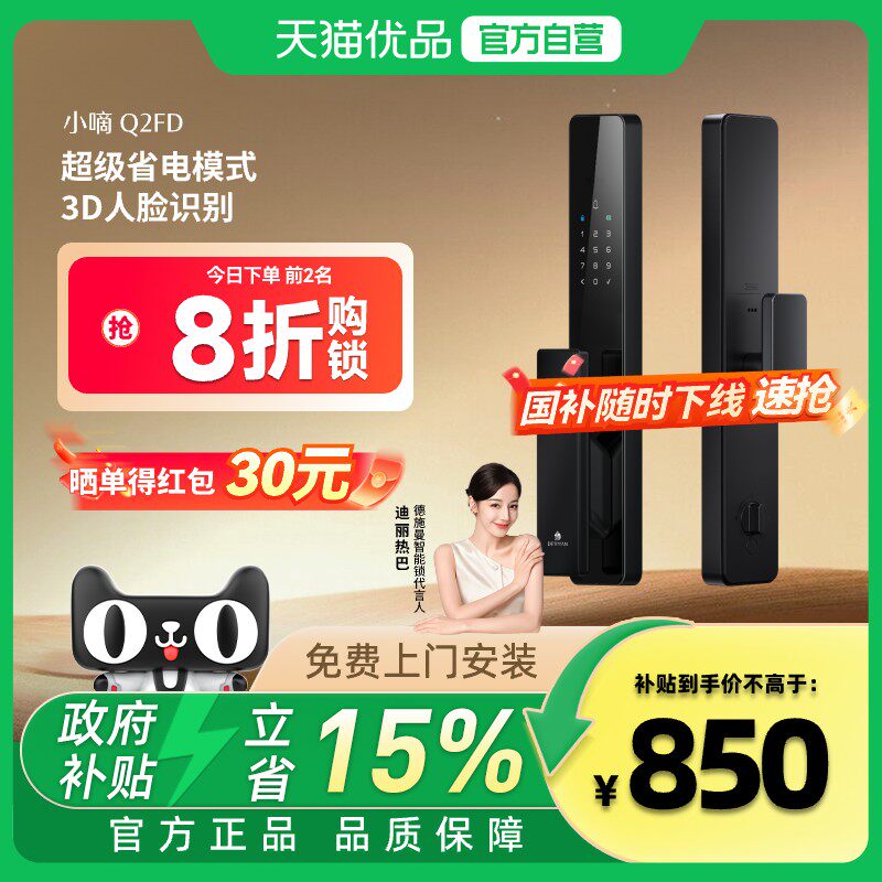 德施曼智能门锁3D人脸识别智能锁小嘀Q2FD 97
