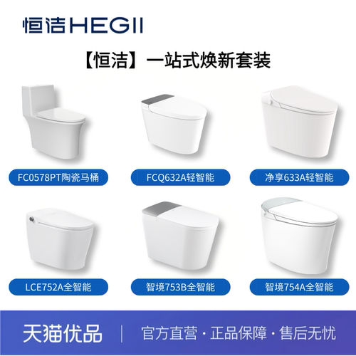 恒洁优品门店焕新套装-不包安装