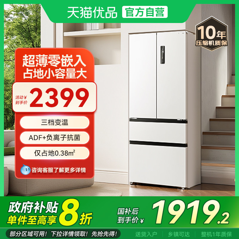 长虹CHiQ400L超薄零嵌冰箱法式多门四门家用无霜变频一级换新补贴