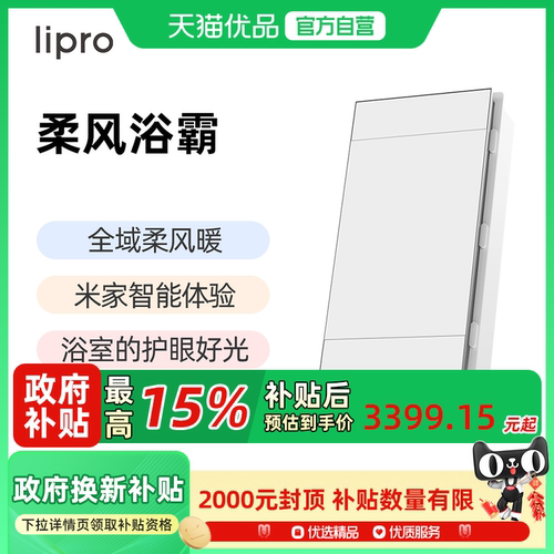 lipro全域柔风暖浴霸照明一体浴室石墨烯制热恒温取暖智能浴霸E2