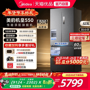 美的机皇550法式冰箱以旧换新M60超薄零嵌双系统制冰风冷无霜