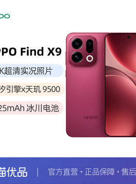 【晒单返50红包】OPPO Find X9 oppofindx9旗舰手机新款oppo手机官方旗舰店官网手机oppofindx9pro findx9 x8
