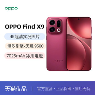 Find oppofindx9旗舰手机新款 findx9 OPPO oppo手机官方旗舰店官网手机oppofindx9pro 晒单返50红包