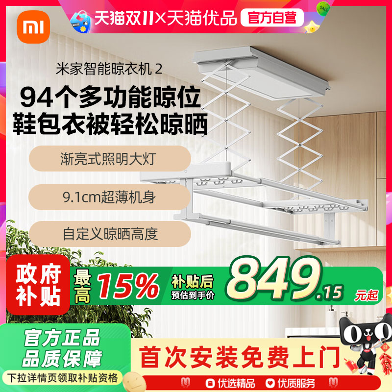小米米家智能电动晾衣架2折叠升降阳台伸缩晾衣机小爱语音控制