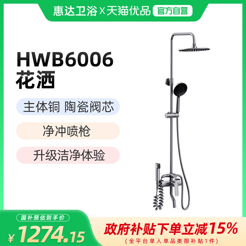 惠达（HUIDA）HWB6006淋浴器花洒 独立高压手持喷枪（不包安装）