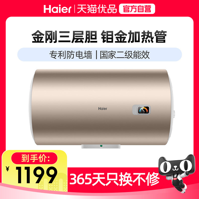 Haier/海尔 EC5001-MU 电热水器