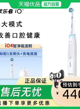欧乐B（Oral-B）电动牙刷成人小圆头iO系【iO4智净磁波刷】白色丨
