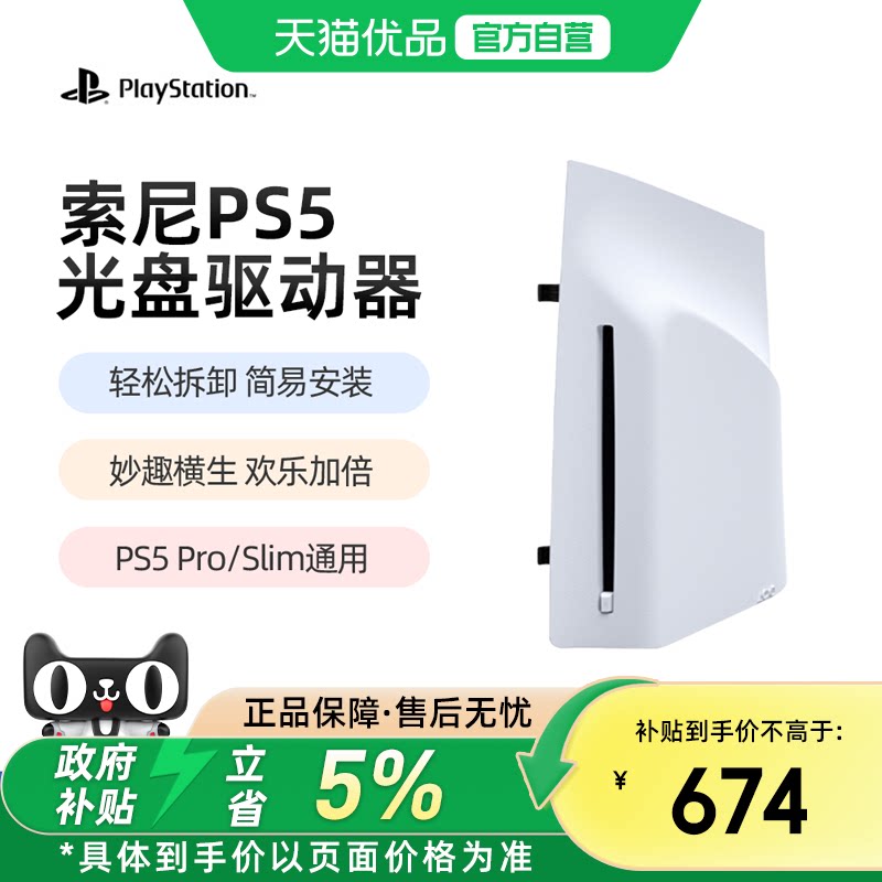 【优品自营】PlayStation 索尼PS5 slim Pro原装slim光驱Pro数字扩展光盘驱动器轻薄版PS5Pro国行日版港版