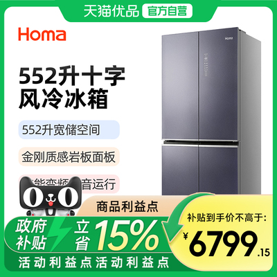 【精品】Homa/奥马 BCD-552WDRG/B(M)金刚岩十字对开式一级冰箱