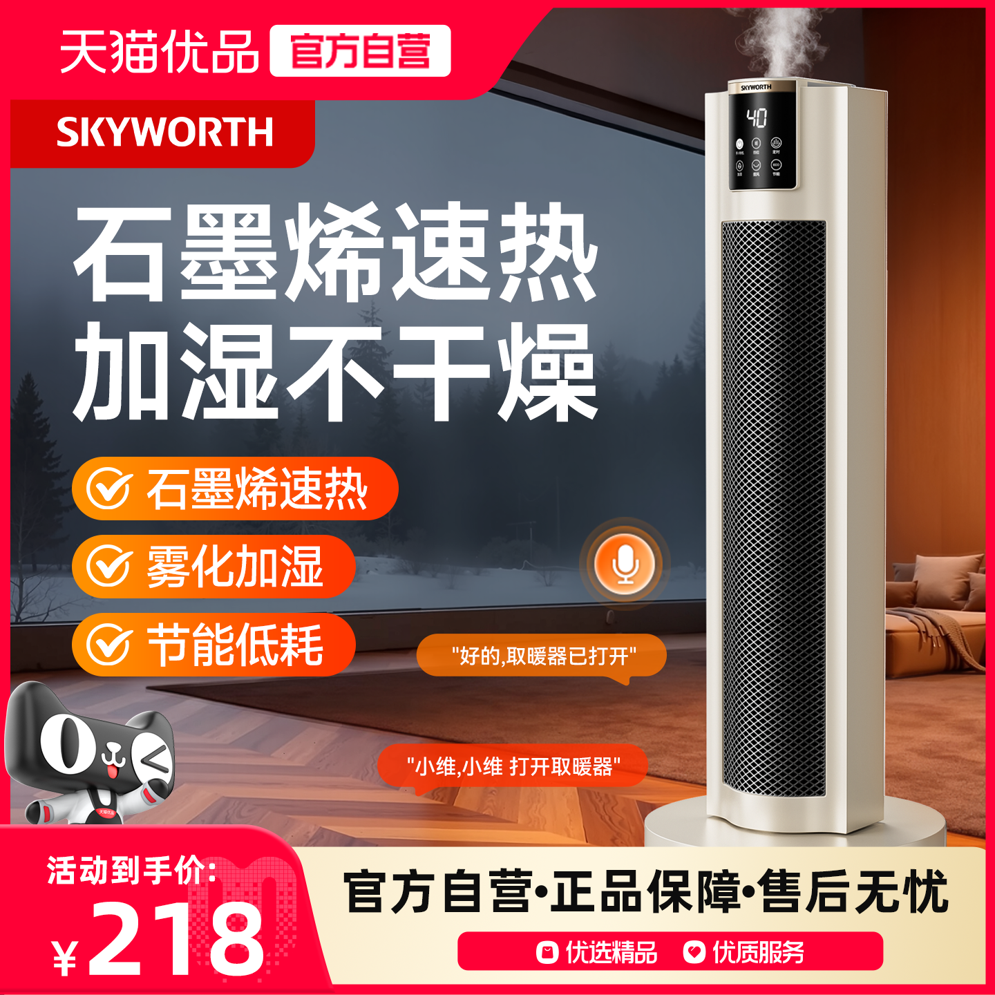 创维暖风机2025新款加湿取暖器家用节能省电石墨烯电暖气冬季神器