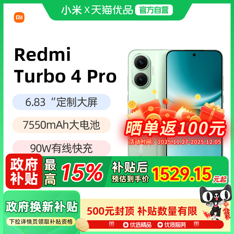 【政府补贴15%】小米REDMI Turbo 4 Pro新品手机红米note手机官方旗舰店官网正品学生国补手机红米turbo4pro