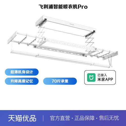 飞利浦501Pro智能晾衣架小爱同学