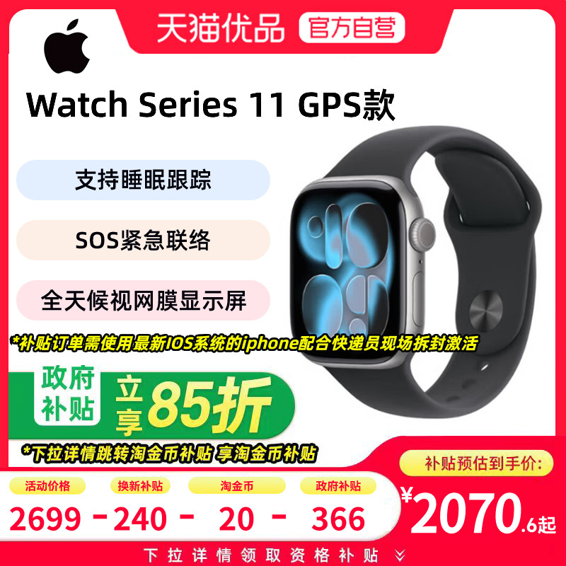【政府补贴15%】Apple/苹果 Watch Series 11 智能手表运动型表带S11苹果智能手表运动手表 S11