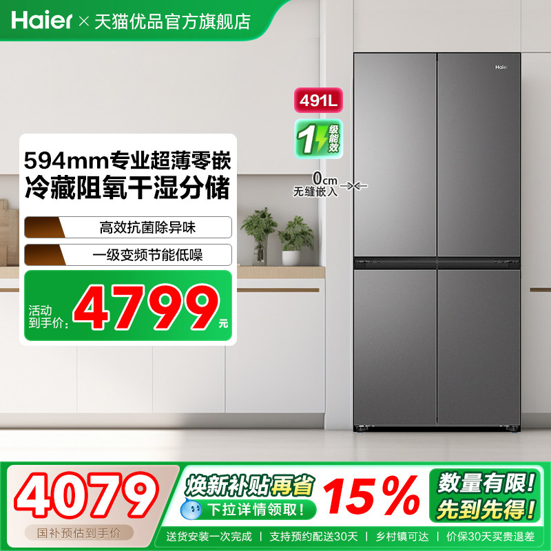 Haier/海尔 BCD-491WGHTDB9BFU1灰 冰箱