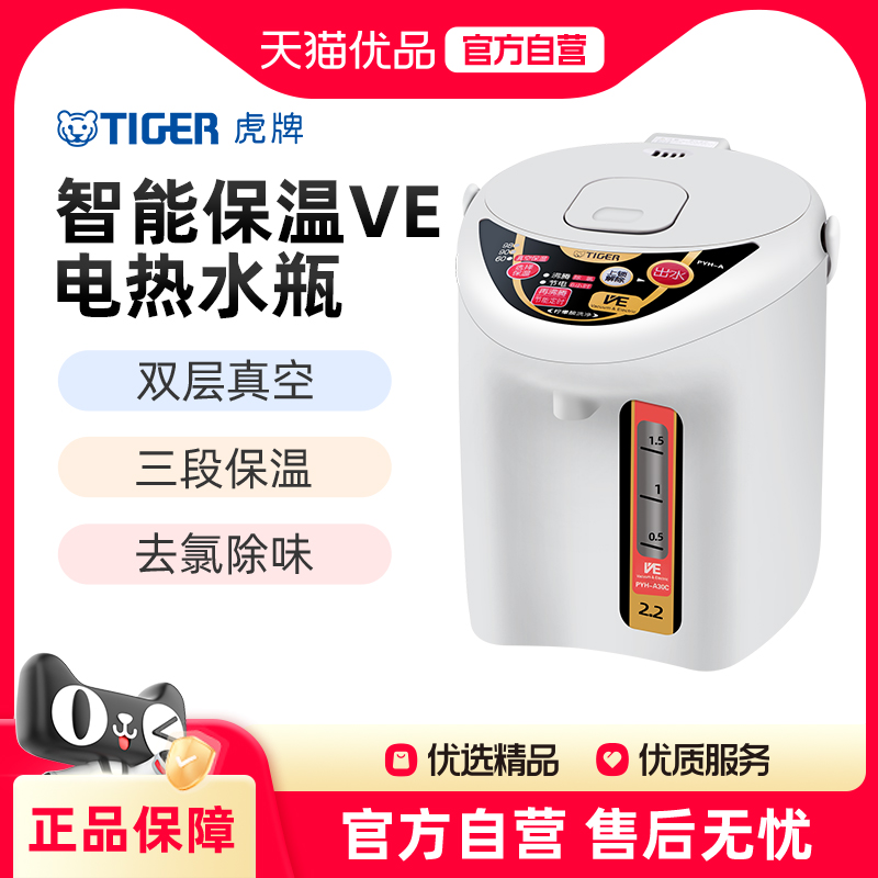 TIGER虎牌电热水瓶PYH-A22C