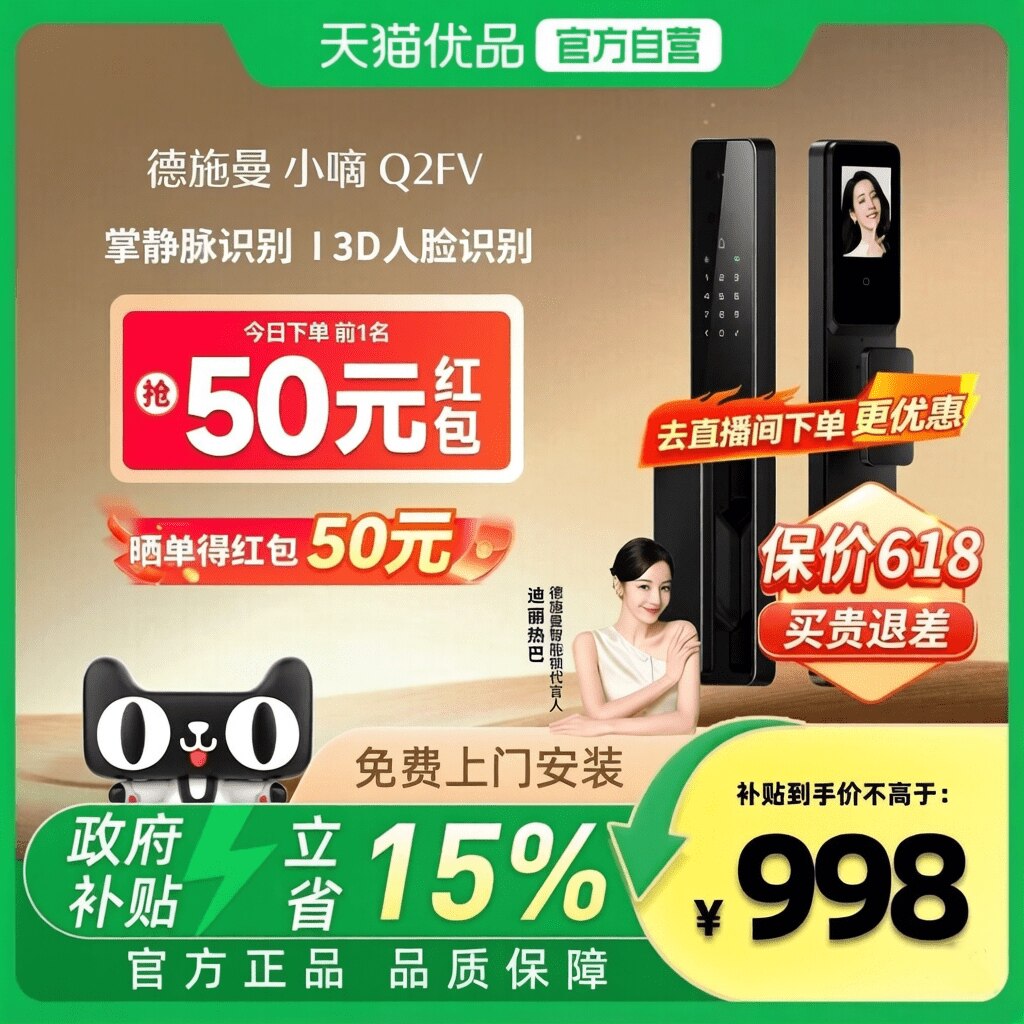 德施曼智能门锁3D人脸识别猫眼大屏密码指纹小嘀Q2FV