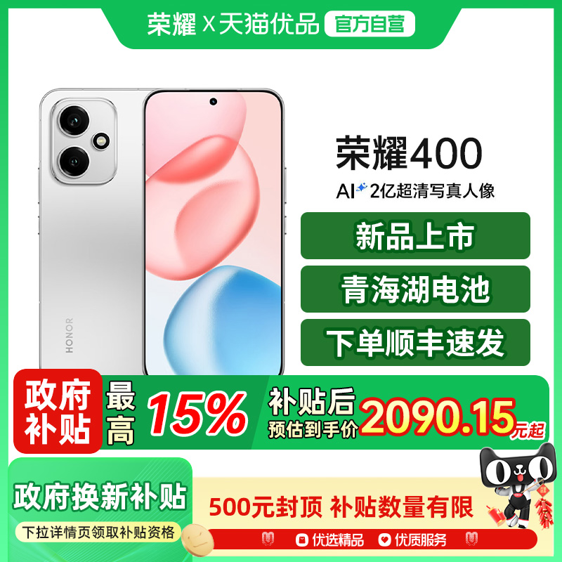 【政府补贴至高15%】HONOR/荣耀400 5G手机官方旗舰新款官网正品拍照荣耀400Pro系列国补学生honor400