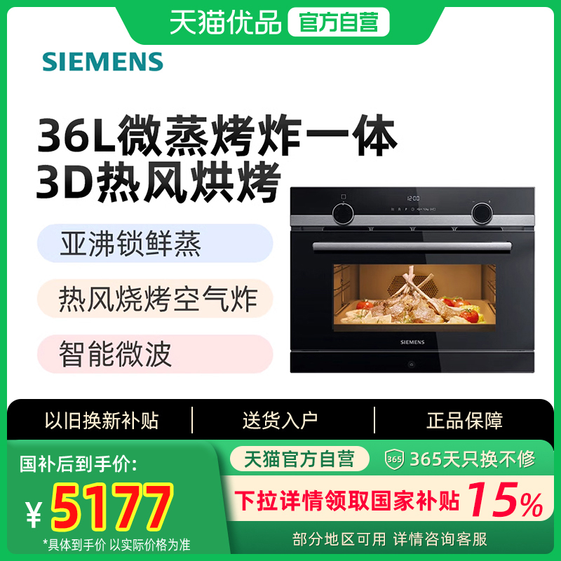 西门子黑魔方微晶四合一嵌入式微蒸烤箱一体机变频微波CP565AGS1W