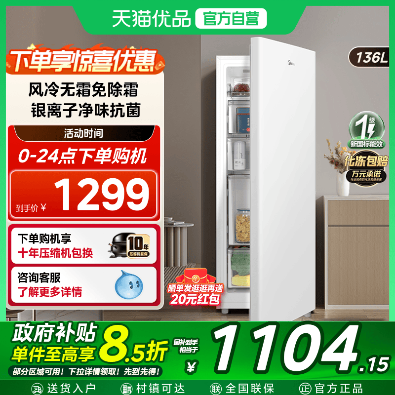 美的136L立式冰柜家用小型冷柜全冷冻冷藏抽屉式风冷无霜母乳冰箱