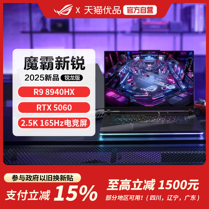 ��ҹ��� ħ������ 2025�� 16Ӣ�� R9-8940HX RTX5060 165Hz ��Ϸ�� 16G 1T ��ɫ8499.15Ԫ(������)