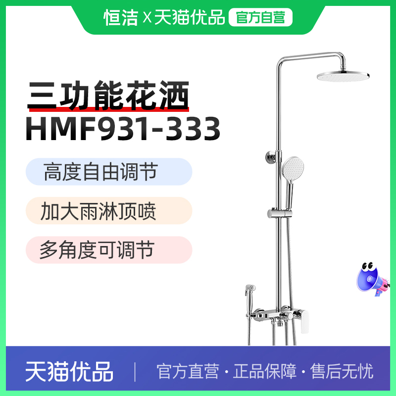 恒洁淋浴花洒套装931-333