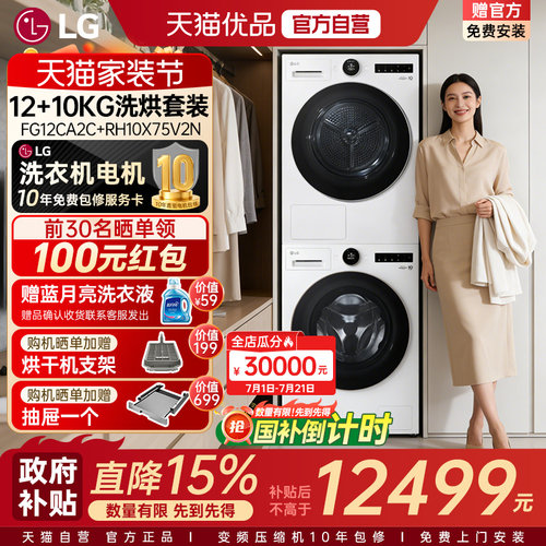 【自营+国补15%】LG觅境洗烘套装12+10KG大容量洗衣机烘干机组合Y
