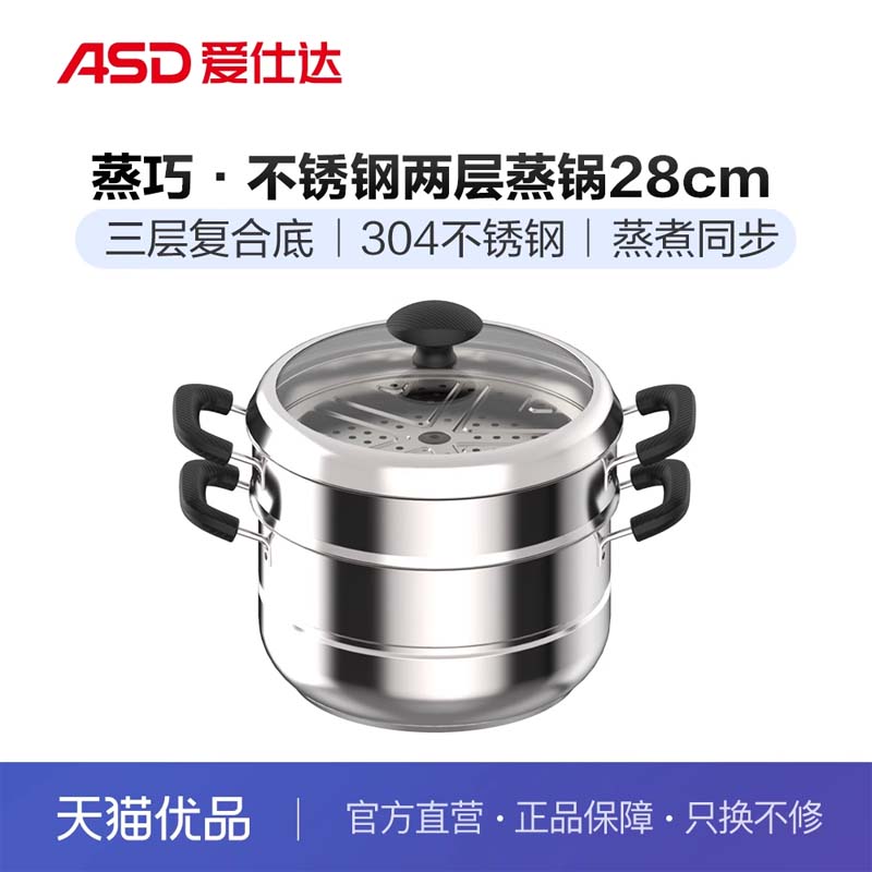 ASD爱仕达蒸巧▪不锈钢两层蒸锅ZS28G5Q【拍4个整箱发】