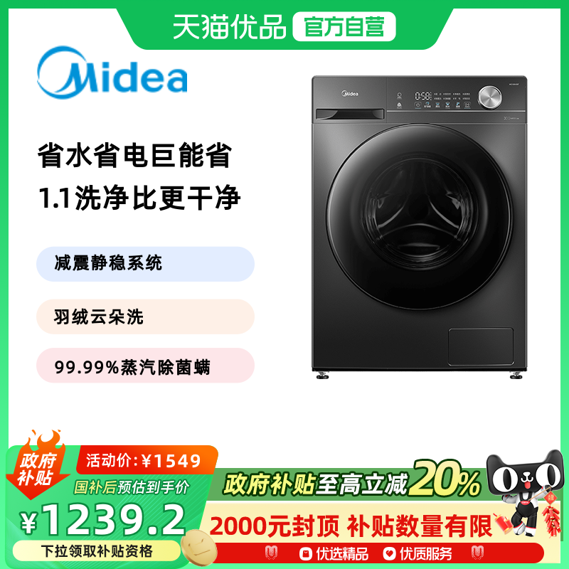 美的滚筒洗衣机家用全自动10公斤大容量洗脱一体MG100V36T