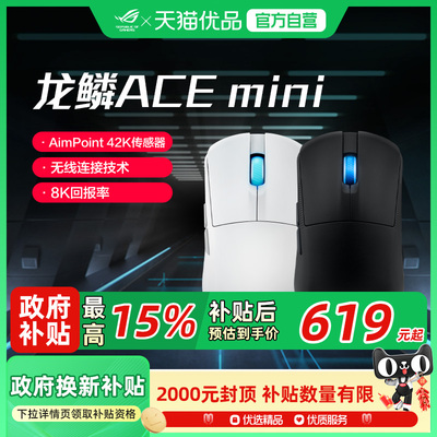 【国补15%】ROG 龙鳞Ace Mini三模无线鼠标49g轻量化42K传感器