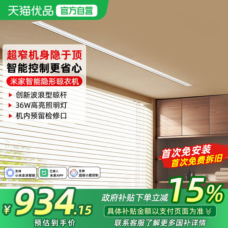 小米米家智能隐形晾衣机升降嵌入式电动晾衣架阳台家用晾衣杆