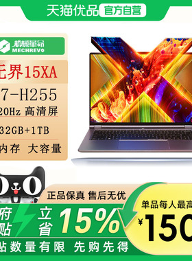 机械革命（MECHREVO）无界15XPR 学生办公商务游戏轻薄本120Hz 灰色R7-H255 超轻薄笔记本电脑