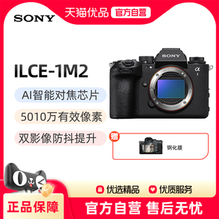 新一代全画幅微单旗舰 Sony 1M2 Alpha ILCE A1M2 索尼