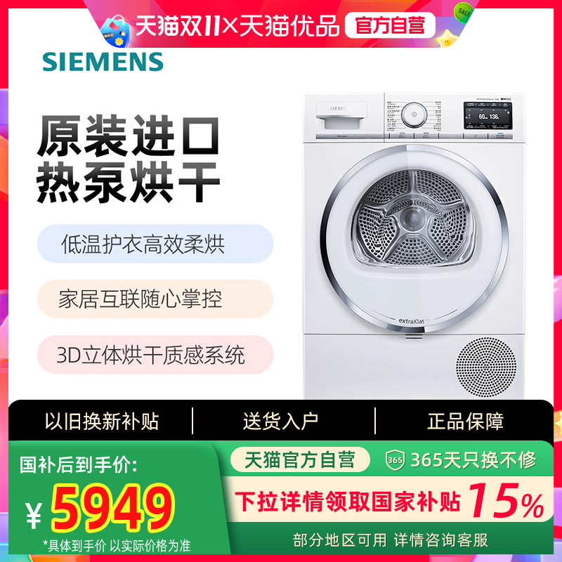 西门子欧洲原装进口智能家居互联10公斤家用热泵干衣机WQ56A6A00W