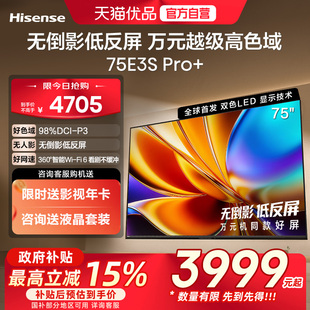 海信电视E3S Pro+ 75英寸 万元级高色域抗反光 E3QHPro升级版