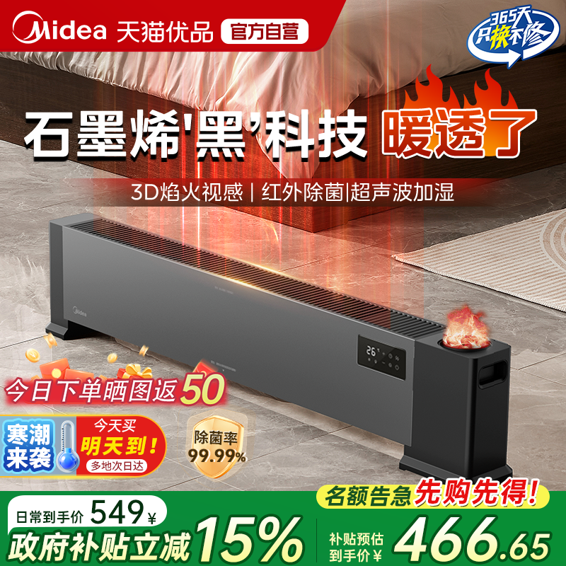 美的取暖器石墨烯踢脚线家用客厅冬季神器电暖气省电暖风机新款M5