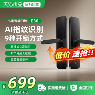 锁C级锁芯家用防盗 小米智能门锁E30指纹电子密码 政府补贴15%