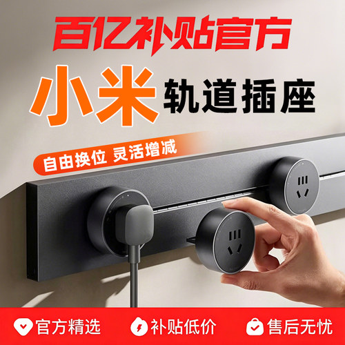 小米轨道插座插排适配器超薄可移动轨道适配器厨房客厅卧室明装