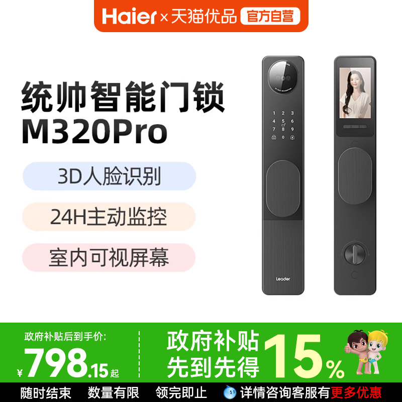 海尔Leader统帅智能门锁M320Pro指纹密码锁家用入户门防盗电子锁