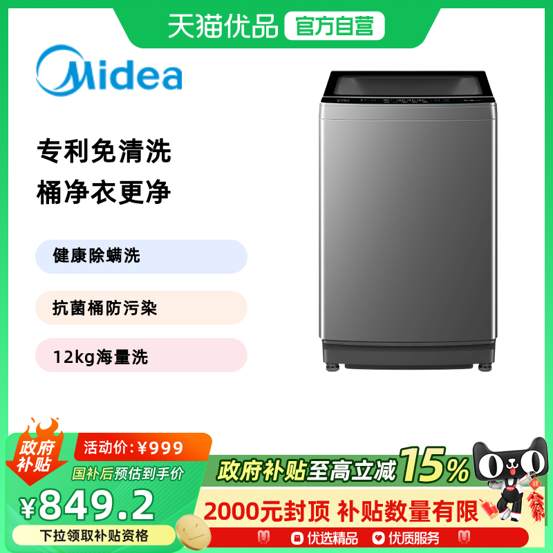 美的全自动波轮洗衣机专利免清洗