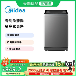 美的12KG大容量家用全自动免清洗波轮洗衣机MB120V501B