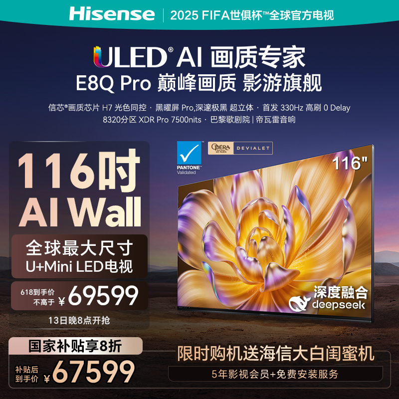 116Ӣ  ٷ ŵӻE8Q Pro 116Ӣ U+MiniLED оH7 ProԾɻ70099.15Ԫ