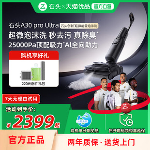 石头智能泡沫洗地机A30 Ultra吸拖一体 Pro