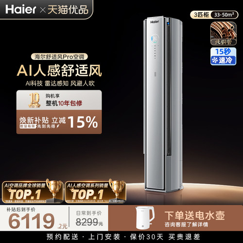【新品首发】海尔麦浪空调舒适风Pro官方家用3匹新一级柜机72E2