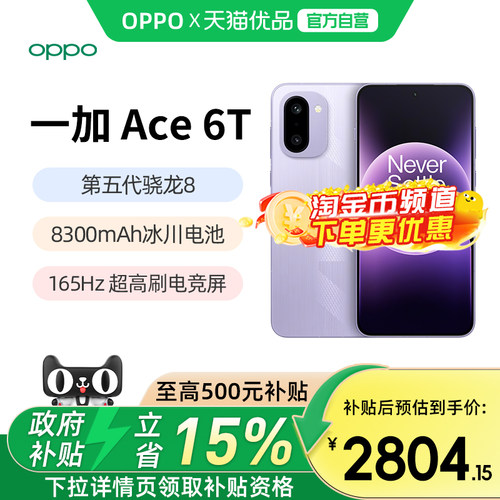 OPPO一加Ace6T手机新品上市
